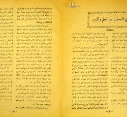 الصفحة الثانية والثالثة