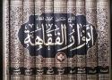 The adoption of The Manuscripts of The General Kashif Al-Ghitaa Foundation in the Enquiry of the Book of "Anwar Al-Faqaha" of the Grand Ayatollah Sheikh Hassan bin Jaafar Kashif Al-Ghitaa (May Allah be merciful to him) 1201 AH - 1262 AH