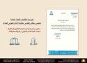 Knowledge Exchange between The General Kashif Al-Getaa Foundation and Imam Al Khoei General Library