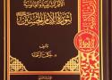 مؤسسة وارث الانبياء في ضيافة مؤسسة كاشف الغطاء العامة