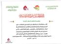 ادارة معرض كربلاء الدولي للكتاب تمنح مؤسسة كاشف الغطاء العامة شهادة شكر وتقدير