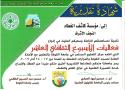 مؤسسة كاشف الغطاء العامة تحصل على ثناء جامعة الكوفة في فعاليات الأسبوع الثقافي العاشر
