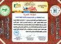 معهد المخطوطات العربية والجامعة الاسلامية يثمنان جهود مكتبة ومؤسسة كاشف الغطاء العامة في يوم المخطوط العربي