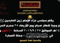 المدرسة المهدية الدينية في النجف  تقيم  عزاء  احياء ذكرى استشهاد زين العابدين عليه السلام مع وجبه افطار
