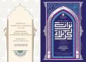 باحث من مؤسسة كاشف الغطاء العامة يشارك في المؤتمر العلمي الدولي الاول لمركز تراث كربلاء