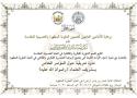 بحضور وفد مؤسسة كاشف الغطاء العامة اقيم صباح يوم الثلاثاء 2021/11/16م. وعلى قاعة عمار بن ياسر (رض) في العتبة العلوية المطهرة ندوةِ تعريفيةِ لمؤتمرٍ ( شريف العلماءِ المازندراني )