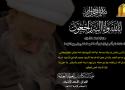 "إذا مات العالم ثُلم في الإسلام ثَلمة لا يسدّها شيء إلى يوم القيامة".