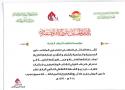  The administration of Karbala International Book Fair gives a certificate of thanks and appreciation to The General Kashif Al-Ghitaa Foundation