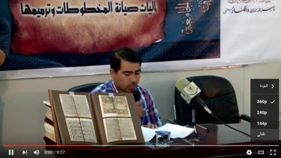 محاضرة حول ترميم المخطوطات في يوم المخطوط العربي - مؤسسة كاشف الغطاء العامة